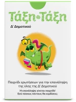 ΤΑΞΗ ΤΑΞΗ Δ' ΔΗΜΟΤΙΚΟΥ