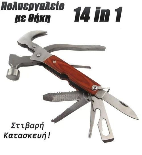 Πολυεργαλείο 14 σε 1