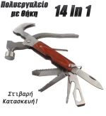 Πολυεργαλείο 14 σε 1
