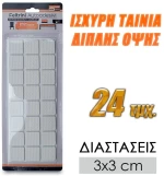 Αντιολισθητικά Τετράγωνα Τσοχάκια 3m 24τμχ