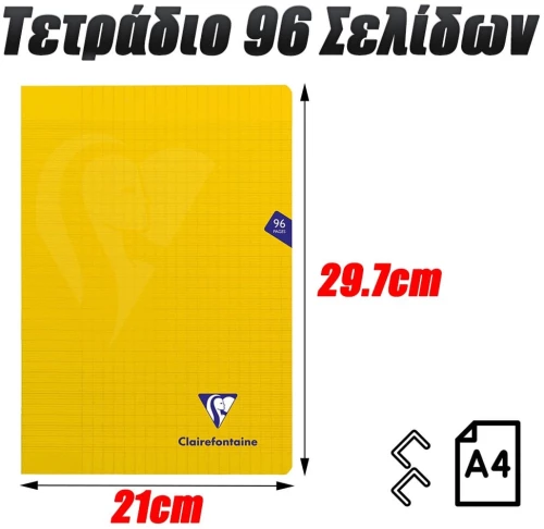 Κίτρινο Τετράδιο Α4 96 Σελίδων
