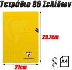Κίτρινο Τετράδιο Α4 96 Σελίδων
