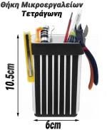 Θήκη Μικροεργαλείων Τετράγωνη Μαύρη