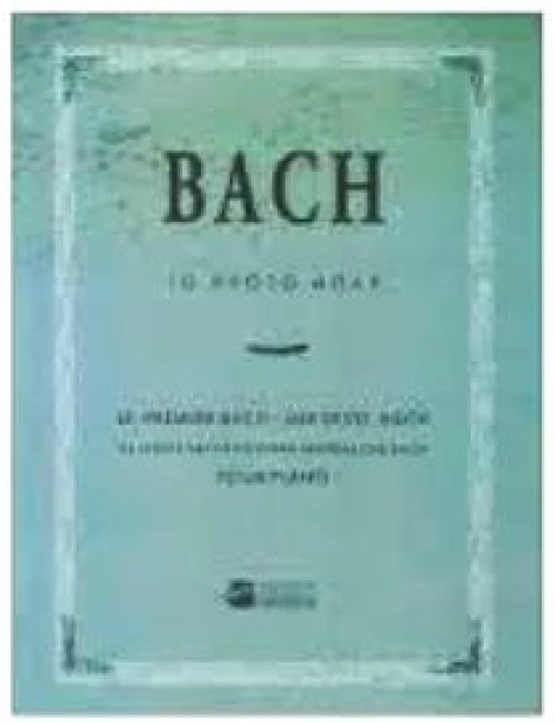 Bach - Το Πρώτο Μπαχ - ΕΚΔΟΣΕΙΣ ΓΑΙΤΑΝΟΥ - ΚΟΚΟΝΕΤΣΗΣ