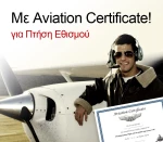 2x30΄ πτήσεις με εκπαιδευτικό αεροπλάνο Cessna 172 (2 άτομα)