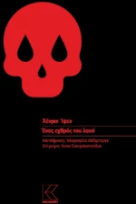 Ένας εχθρός του λαού