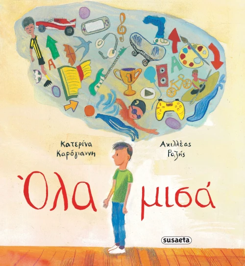 Όλα μισά