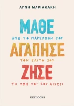 Μάθε, αγάπησε, ζήσε