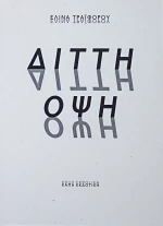 Διττή όψη