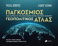 Παγκόσμιος γεωπολιτικός άτλας