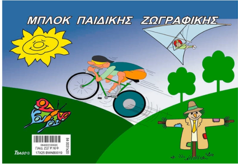 Μπλοκ παιδικής ζωγραφικής 17x25cm JustNote 104129 - 10 ΤΕΜ 84-109