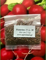 Ρεπανάκι Saxa 1kg