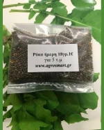 Ρόκα ήμερη 100gr