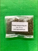 Ραδίκι κόκκινο 0,5kg