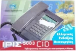 Τηλεφωνική Συσκευή με Αναγνώριση κλήσης IRIS5003
