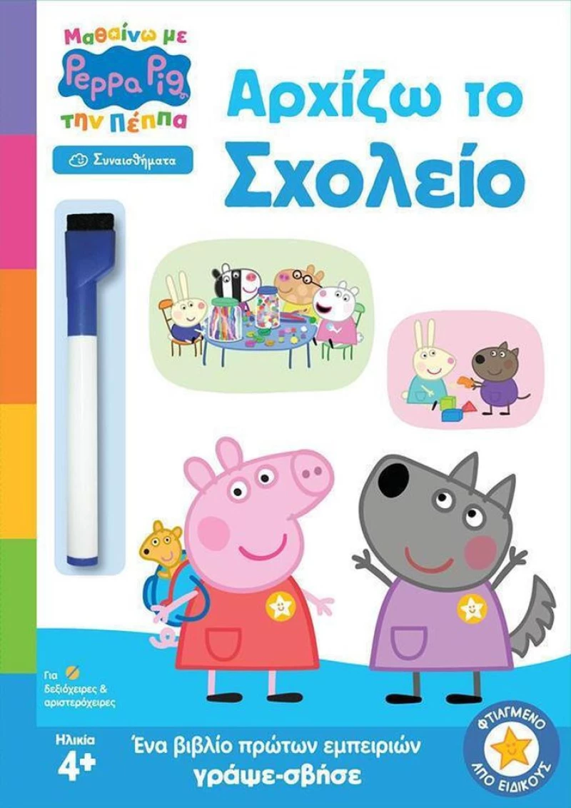 Anubis Kids Books: Μαθαίνω Με Την Πέππα- Αρχίζω Το Σχολείο