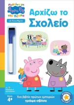 Anubis Kids Books: Μαθαίνω Με Την Πέππα- Αρχίζω Το Σχολείο