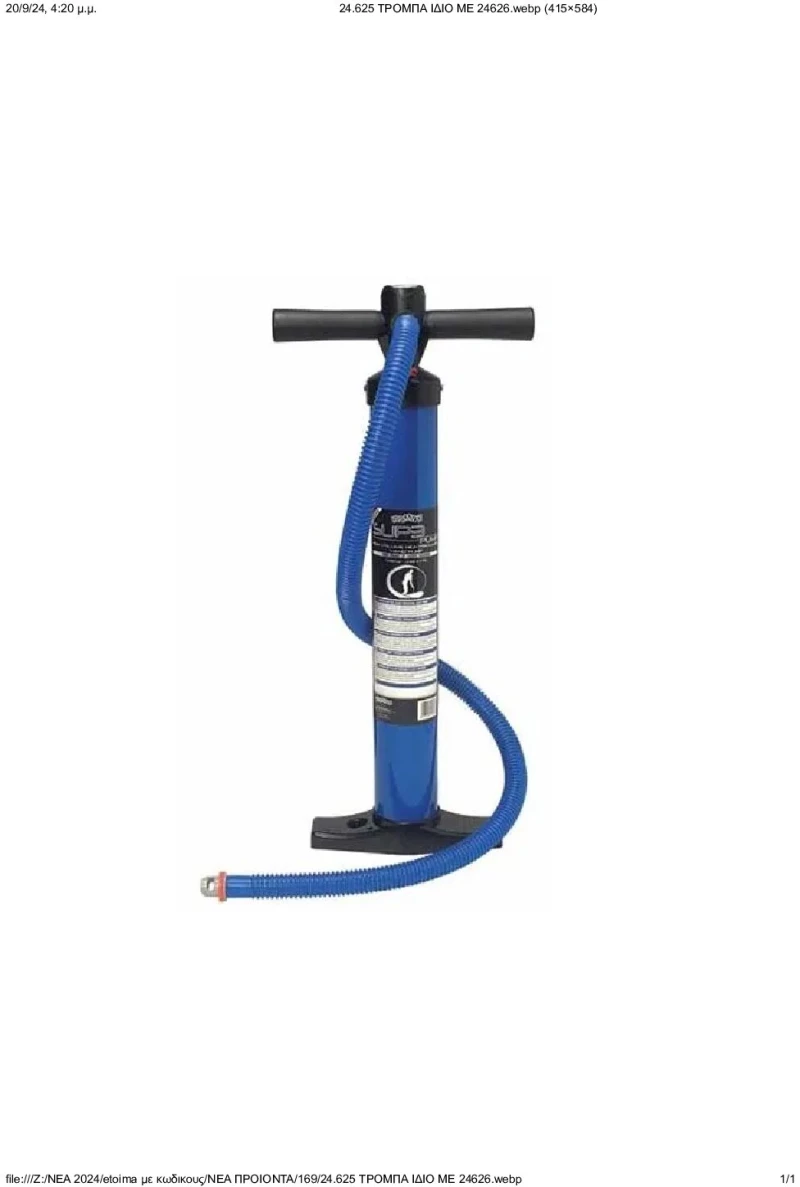 Τρόμπα Χειροκίνητη SUP 1bar/14.5PSI ΔΙΠΛ.ΕΝΕΡΓ.ΧΩΡΗΤ. 2×2500