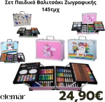 Σετ Ζωγραφικής σε Βαλιτσάκι  145τμχ