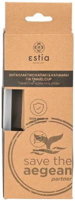 Estia Ανταλλακτικο Travel cup σετ Καπακι & Καλαμακι