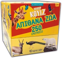 250 Ερωτήσεις - Απίθανα Ζώα
