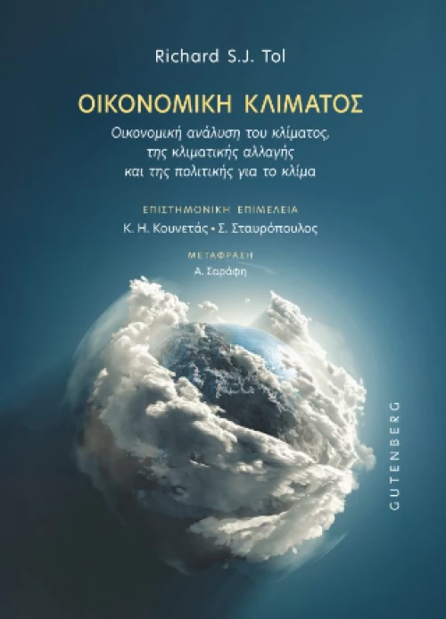 Οικονομική Κλίματος