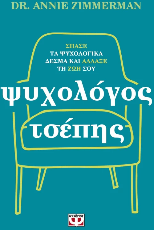ΨΥΧΟΛΟΓΟΣ ΤΣΕΠΗΣ