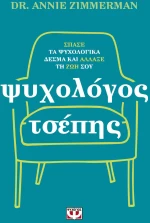 ΨΥΧΟΛΟΓΟΣ ΤΣΕΠΗΣ
