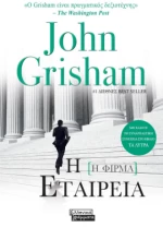 Η Εταιρεία