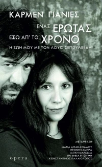 Ενας Ερωτας εξω Απ΄το Χρονο