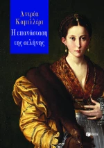 Η Επανάσταση της Σελήνης