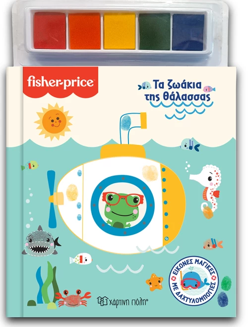 Παιχνίδια στη Θάλασσα
