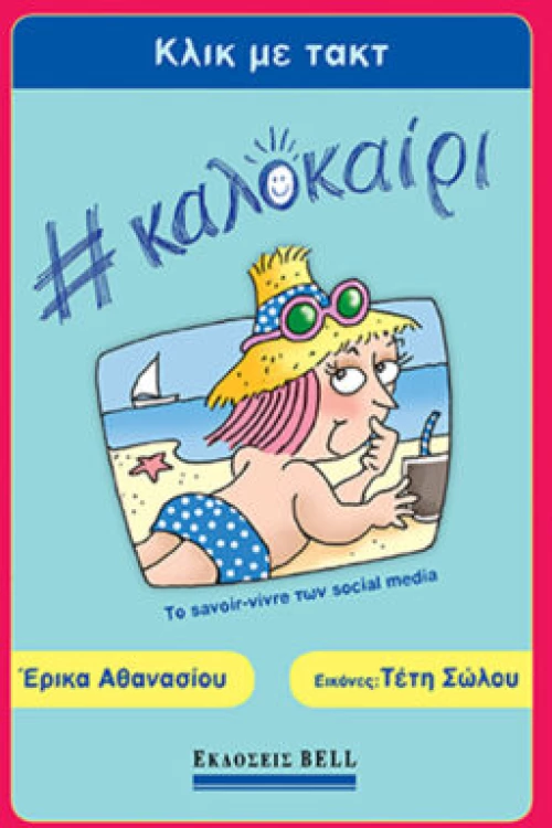 Κλικ με Τακτ