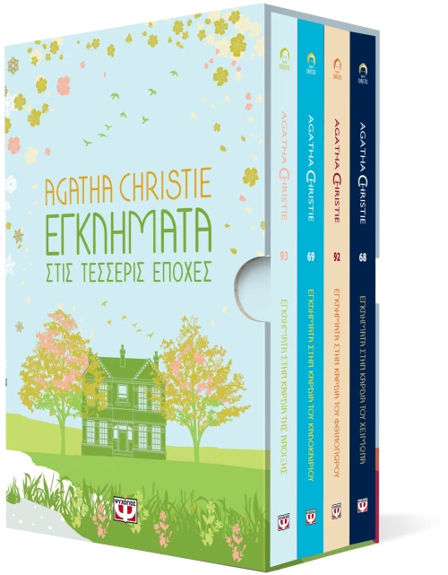 ΚΑΣΕΤΙΝΑ AGATHA CHRISTIE ΤΕΣΣΕΡΙΣ ΕΠΟΧΕΣ