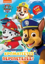 Paw Patrol – Χρωματιστές Περιπέτειες!