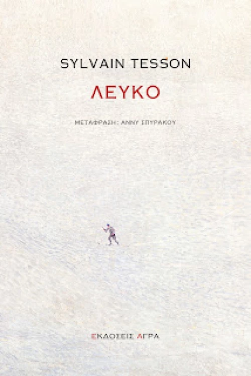 Λευκό