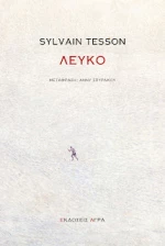 Λευκό