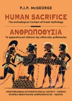 Ανθρωποθυσία