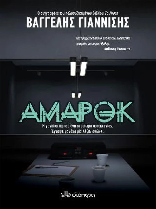 Αμαρόκ