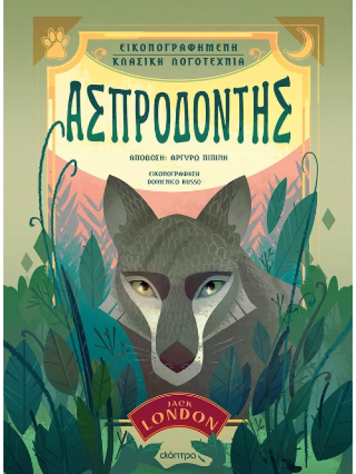 Ασπροδόντης