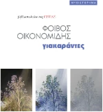 Γιακαράντες