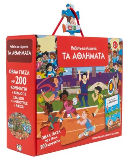 Μαθαίνω και εξερευνώ: Τα αθλήματα