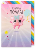 Ευχετήρια κάρτα με αποσπώμενο μαγνητάκι Χρόνια Πολλά