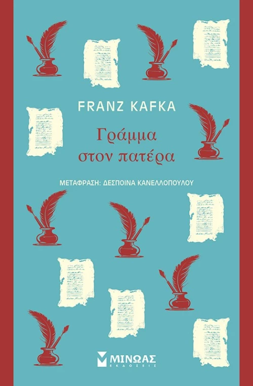 Γράμμα στον πατέρα
