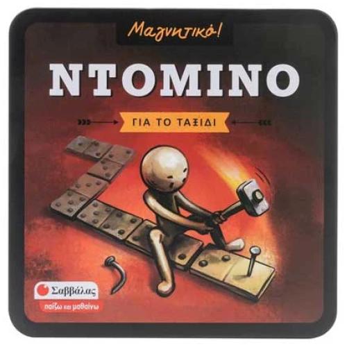 Μαγνήτικο παιχνίδι Ντόμινο