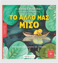 Το άλλο μας μισό