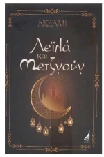 Λεϊλα Και Μετζνουν