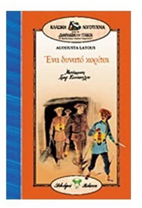 ΕΝΑ ΔΥΝΑΤΟ ΚΟΡΙΤΣΙ