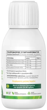 Green Forest Omega 3 Adult Εξαιρετικά Υψηλής Καθαρότητας 150ml 16667