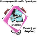 Περιστροφική Πινακίδα Προώθησης Pink